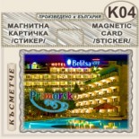 Хотел Белица :: Приморско :: Магнитни картички 2