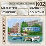 Хотел Белица :: Приморско :: Магнити за хладилници 5