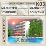 Хотел Белица :: Приморско :: Магнити за хладилници 1