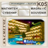 Хотел Белица :: Приморско :: Магнити за хладилници 3