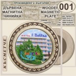 Хотел Белица :: Приморско :: Магнитни дървени чинийки 1
