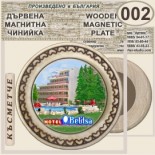 Хотел Белица :: Приморско :: Магнитни дървени чинийки 2