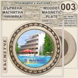 Хотел Белица :: Приморско :: Магнитни дървени чинийки 3