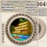 Хотел Белица :: Приморско :: Магнитни дървени чинийки 4