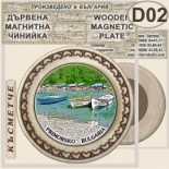 Хотел Белица :: Приморско :: Магнитни дървени чинийки 7