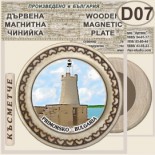 Хотел Белица :: Приморско :: Магнитни дървени чинийки 8