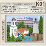 Хотел Белица :: Приморско :: Кристални магнитни сувенири 1
