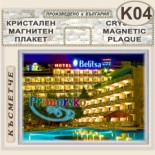 Хотел Белица :: Приморско :: Кристални магнитни сувенири 3