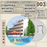 Хотел Белица :: Приморско :: Магнитни отварачки за бутилки 1