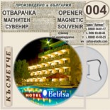 Хотел Белица :: Приморско :: Магнитни отварачки за бутилки 2