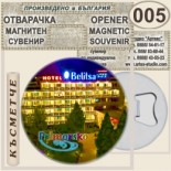 Хотел Белица :: Приморско :: Магнитни отварачки за бутилки 3