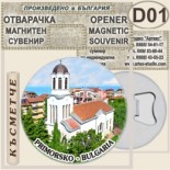 Хотел Белица :: Приморско :: Магнитни отварачки за бутилки 4