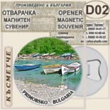 Хотел Белица :: Приморско :: Магнитни отварачки за бутилки 5
