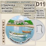 Хотел Белица :: Приморско :: Магнитни отварачки за бутилки 6