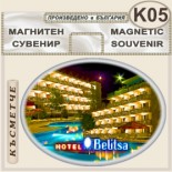 Хотел Белица :: Приморско :: Сувенирни магнити 4
