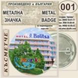 Хотел Белица :: Приморско :: Колекционерски фен значки 7