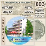 Хотел Белица :: Приморско :: Колекционерски фен значки 1