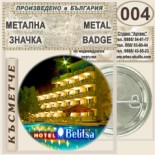 Хотел Белица :: Приморско :: Колекционерски фен значки 2
