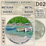 Хотел Белица :: Приморско :: Колекционерски фен значки 4