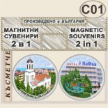 Хотел Белица :: Приморско :: Комплект магнитчета 2в1