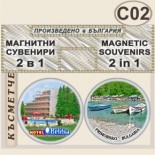 Хотел Белица :: Приморско :: Комплект магнитчета 2в1 1