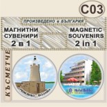 Хотел Белица :: Приморско :: Комплект магнитчета 2в1 2