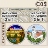 Хотел Белица :: Приморско :: Комплект магнитчета 2в1 4