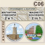Хотел Белица :: Приморско :: Комплект магнитчета 2в1