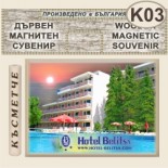 Хотел Белица :: Приморско :: Фрезовани магнитни плочки 1