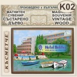 Хотел Белица :: Приморско :: Магнитни сувенири състарено дърво 5