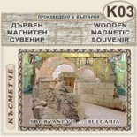 Тракийска царска гробница :: Сборяново :: Дървени пирографирани сувенири 2