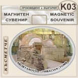 Тракийска царска гробница :: Сборяново :: Сувенирни магнити 2