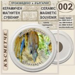 Пещера Леденика :: Керамични магнитни сувенири 9