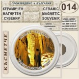 Пещера Леденика :: Керамични магнитни сувенири 13