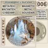 Пещера Леденика :: Метални магнитни сувенири