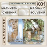Пещера Леденика :: Магнити за хладилници 5