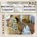 Пещера Леденика :: Магнити за хладилници 7