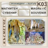Пещера Леденика :: Магнити за хладилници 9