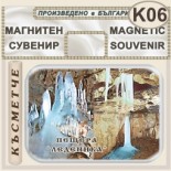 Пещера Леденика :: Магнити за хладилници 1