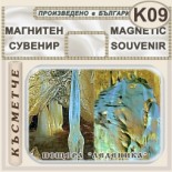 Пещера Леденика :: Магнити за хладилници 3