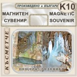 Пещера Леденика :: Магнити за хладилници 4