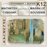 Пещера Леденика :: Магнити за хладилници 8