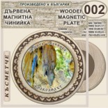 Пещера Леденика :: Магнитни дървени чинийки 4