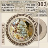 Пещера Леденика :: Магнитни дървени чинийки 6