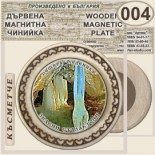 Пещера Леденика :: Магнитни дървени чинийки 8