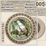 Пещера Леденика :: Магнитни дървени чинийки 10