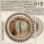 Пещера Леденика :: Магнитни дървени чинийки 11