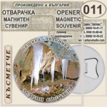 Пещера Леденика :: Магнитни отварачки за бутилки
