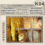 Пещера Леденика :: Дървени пирографирани сувенири 11