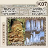 Пещера Леденика :: Дървени пирографирани сувенири 3